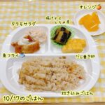 10/18のごはん🍚🐟