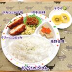 10/21のごはん🍚