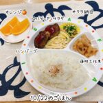 10/22のごはん🍚